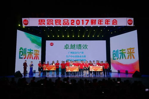 激扬青春,思念正浓 思念食品2017财年年会在河南电视台8号演播厅圆满举办