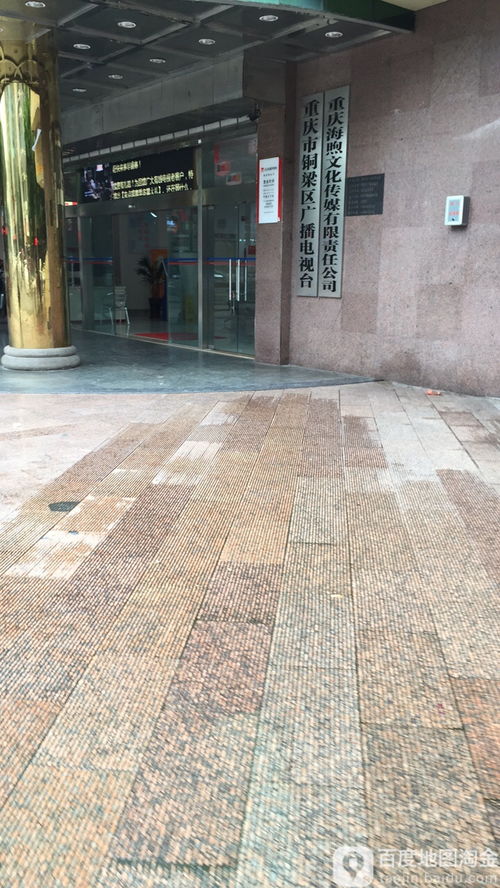 铜梁广播电视台