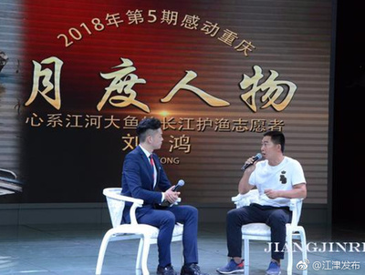 第五期感动重庆月度人物在津揭晓,我区长江护渔志愿者刘鸿榜上有名