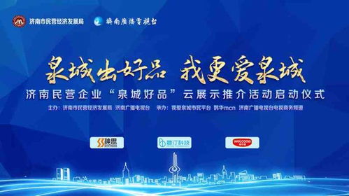山东机关建设 济南广播电视台大力发展直播电商经济 推动经济社会高质量发展