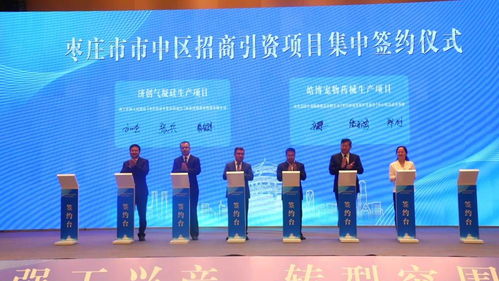 总投资近百亿 枣庄市市中区10个项目集中签约
