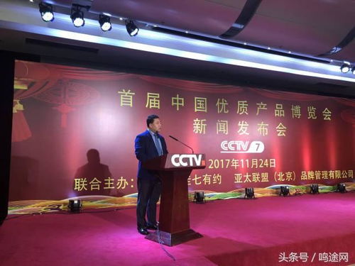 cctv 7 首届中国优质产品博览会 新闻发布会在北京隆重召开