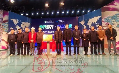 西北首家 青海广播电视台拥抱 蓝海 的 跨界之旅