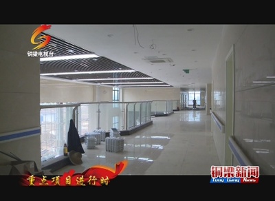 铜梁--重点项目进行时 铜梁第三人民医院9月安装医疗设备