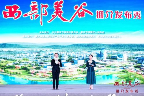 未来你的化妆品将由铜梁造 西部美谷 发布秀在重庆铜梁举行