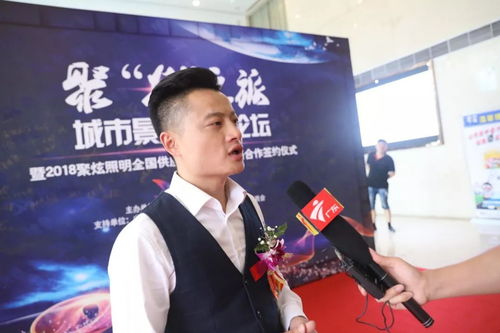 聚 光 之旅城市景观亮化论坛暨聚炫照明全国供应商代理商大会隆重举行